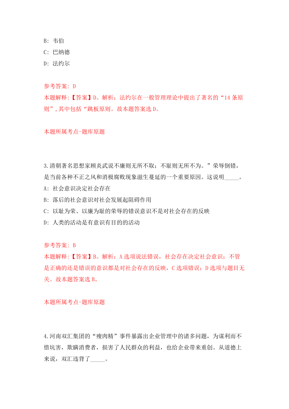 广东经济杂志社（广州）招聘（同步测试）模拟卷含答案【1】_第2页