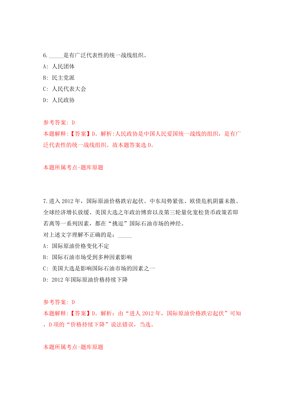 广东经济杂志社（广州）招聘（同步测试）模拟卷含答案【1】_第4页
