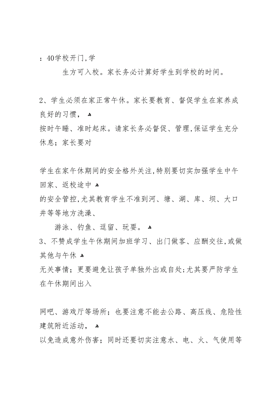 曹范镇中心小学南院墙整改报告_第2页