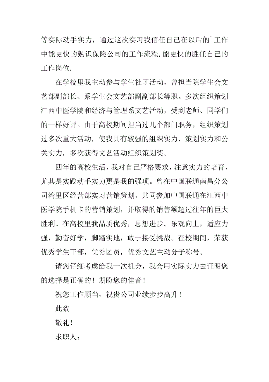 2023年保险行业求职信(2篇)_第4页