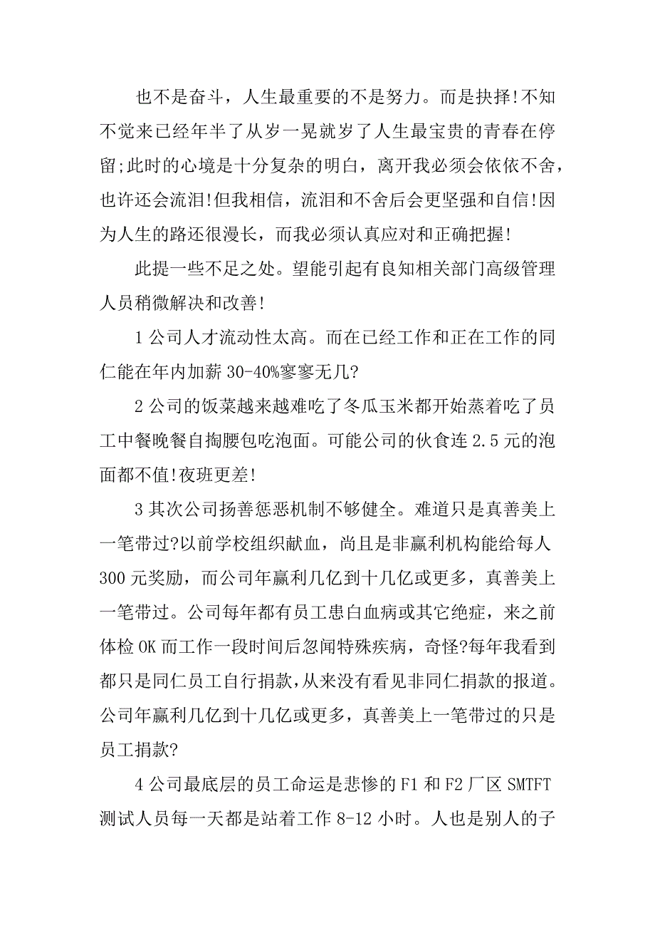 个人给公司的辞职信范文3篇(公司辞职信范文大全)_第2页