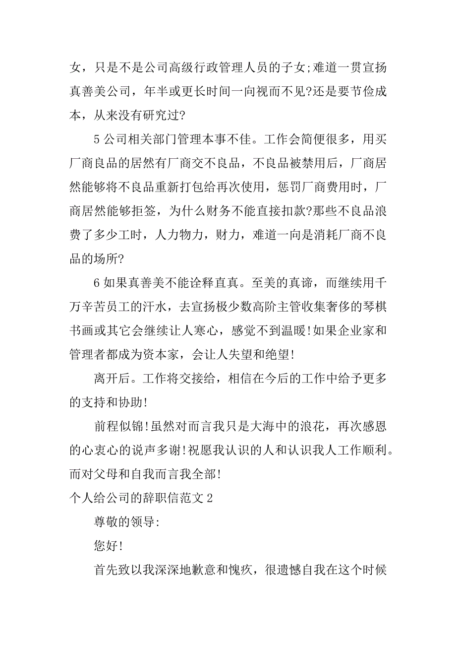 个人给公司的辞职信范文3篇(公司辞职信范文大全)_第3页