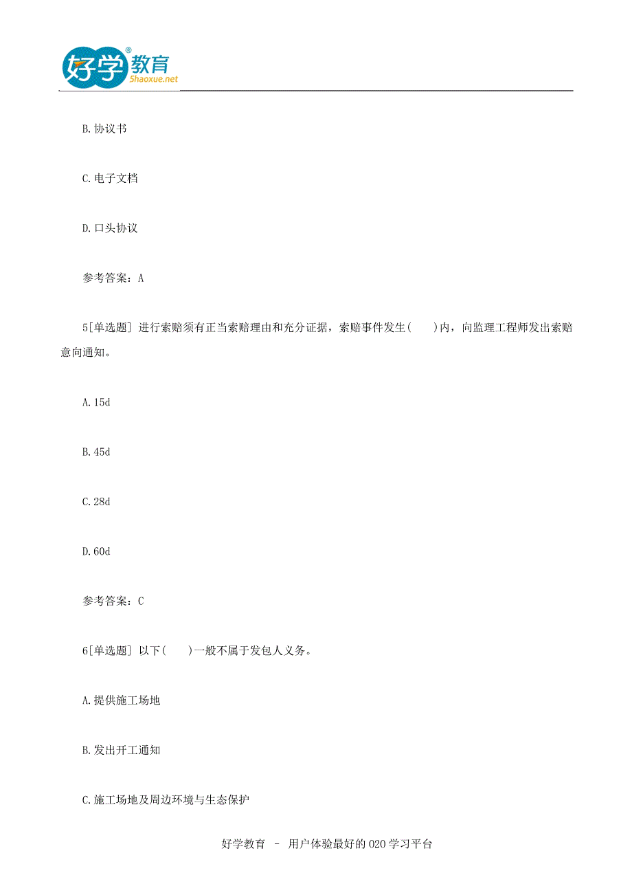 2015年山西一级建造师报名条件及时间说明_第3页