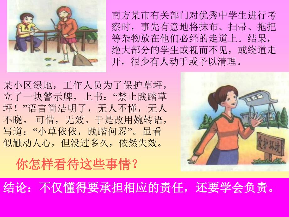 在家里我的角色我的责任_第3页