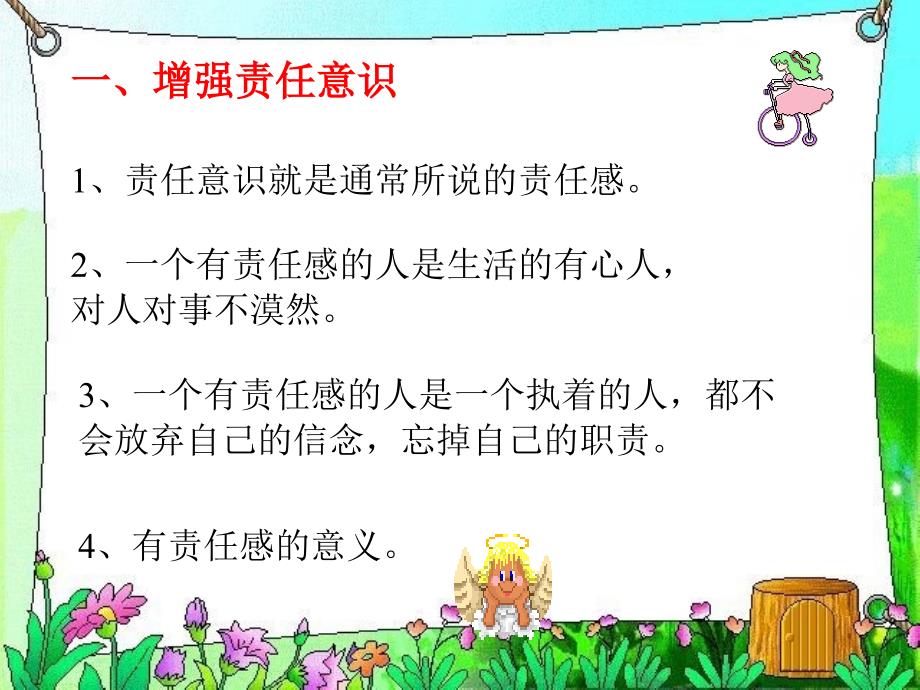 在家里我的角色我的责任_第4页