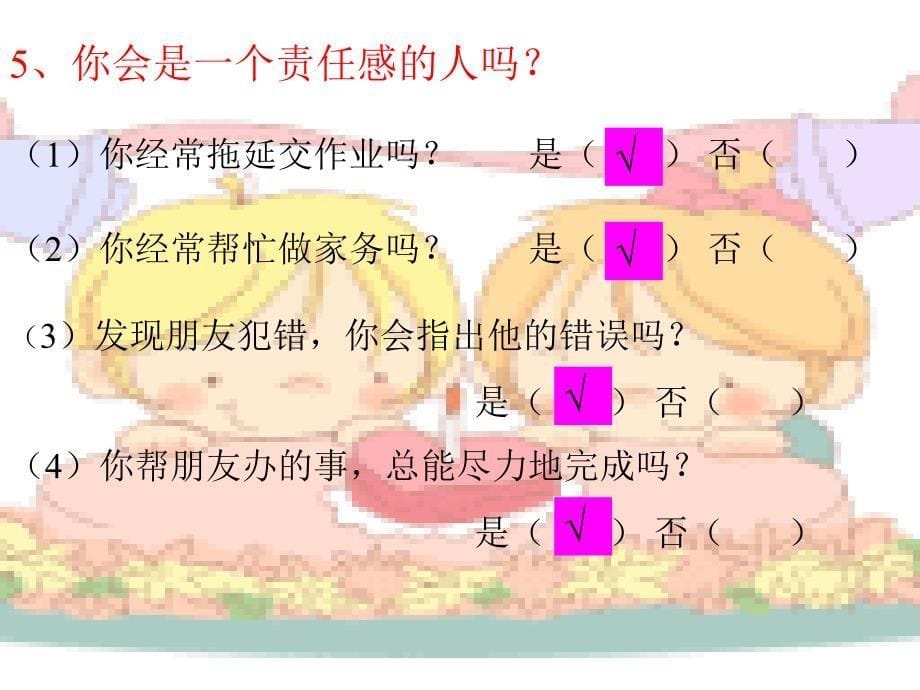 在家里我的角色我的责任_第5页