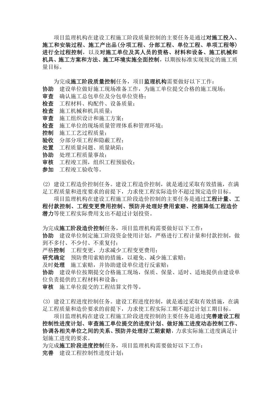 建设工程监理工作内容和主要方式_第3页