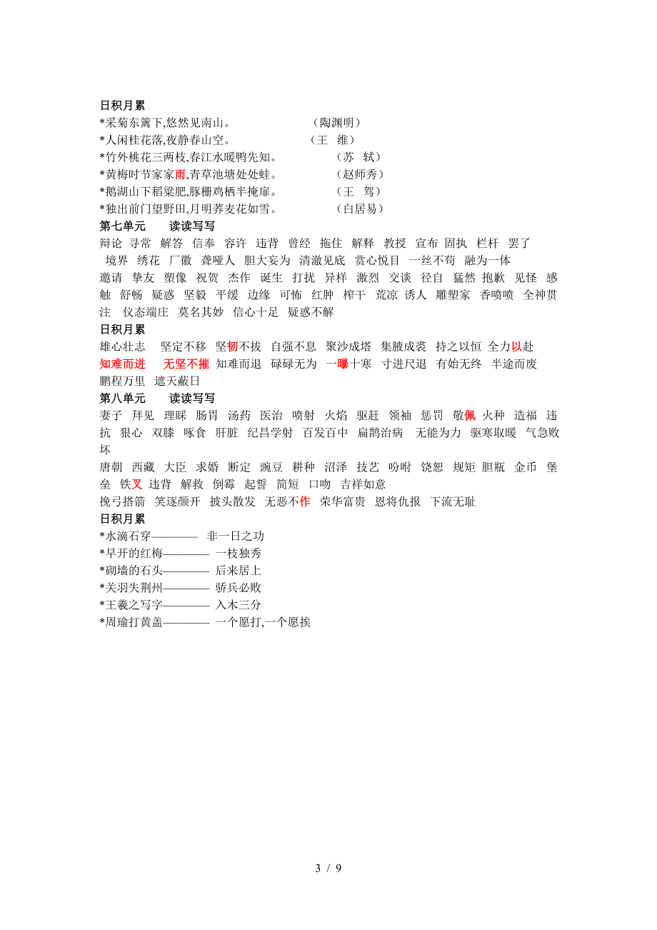 人教版四年级下册语文园地汇总.doc_第3页