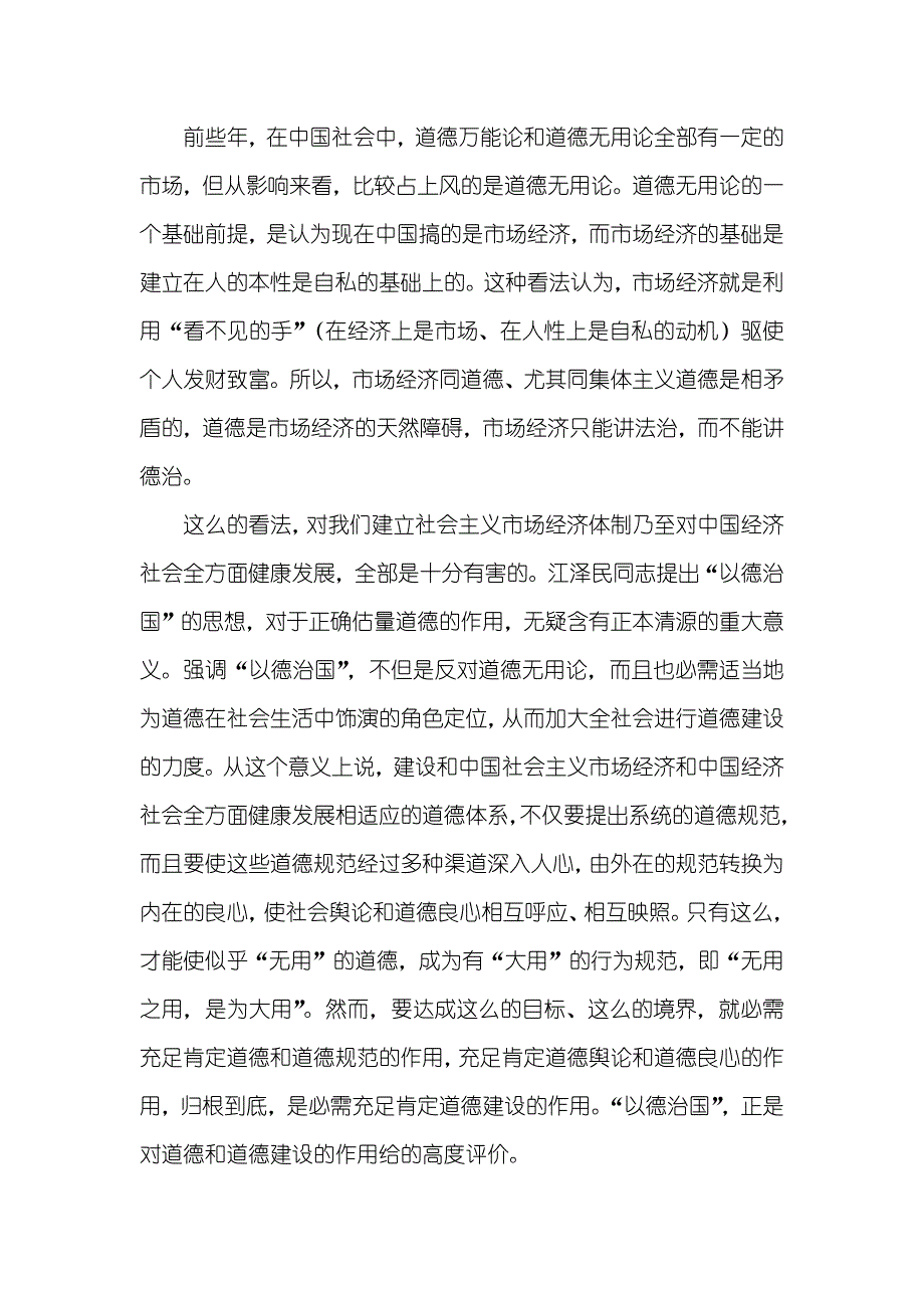 [db-关键字]有关“以德治国”的理论思索_第2页