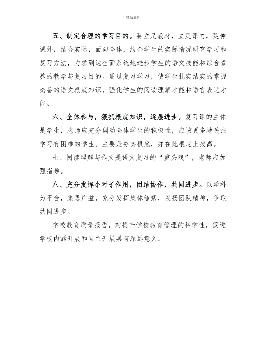 高一年级学生增值发展现状及对策_第3页