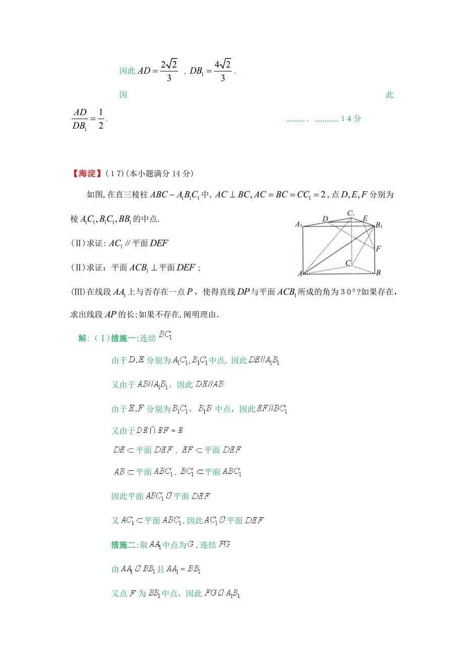 北京市六城区高三一模数学(理)分类汇编之立体几何解答题Word版含答案_第5页