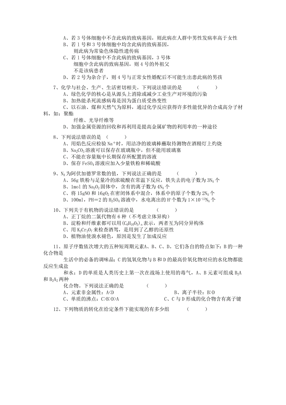 2022届高三理综上学期期中试题(无答案)_第2页