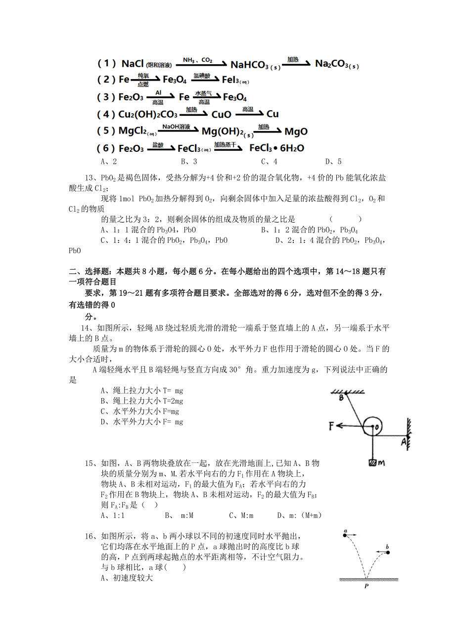2022届高三理综上学期期中试题(无答案)_第3页