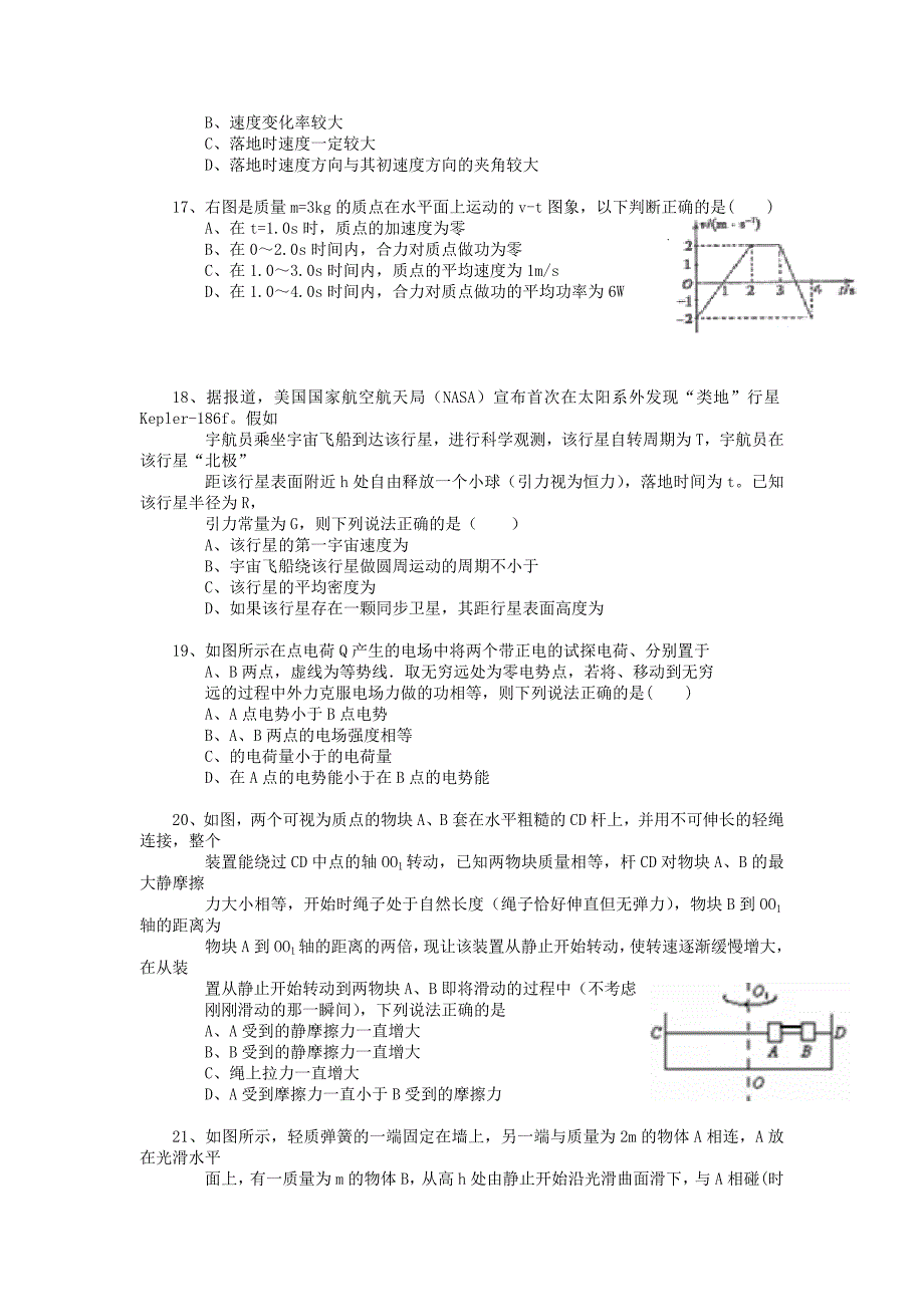 2022届高三理综上学期期中试题(无答案)_第4页