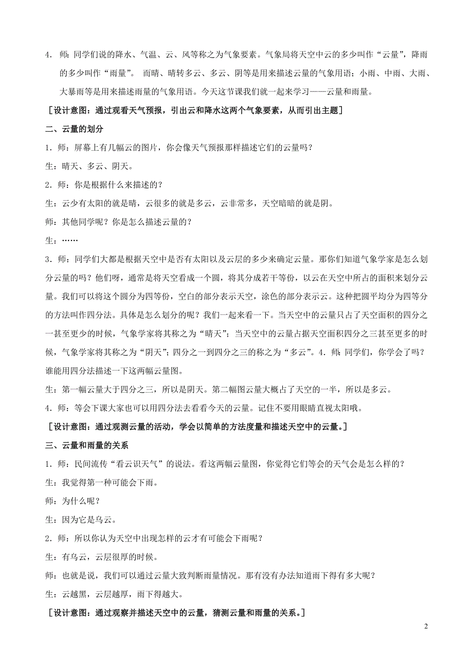 三年级科学下册 第五单元 观测天气 17 云量和雨量教案1 苏教版_第2页