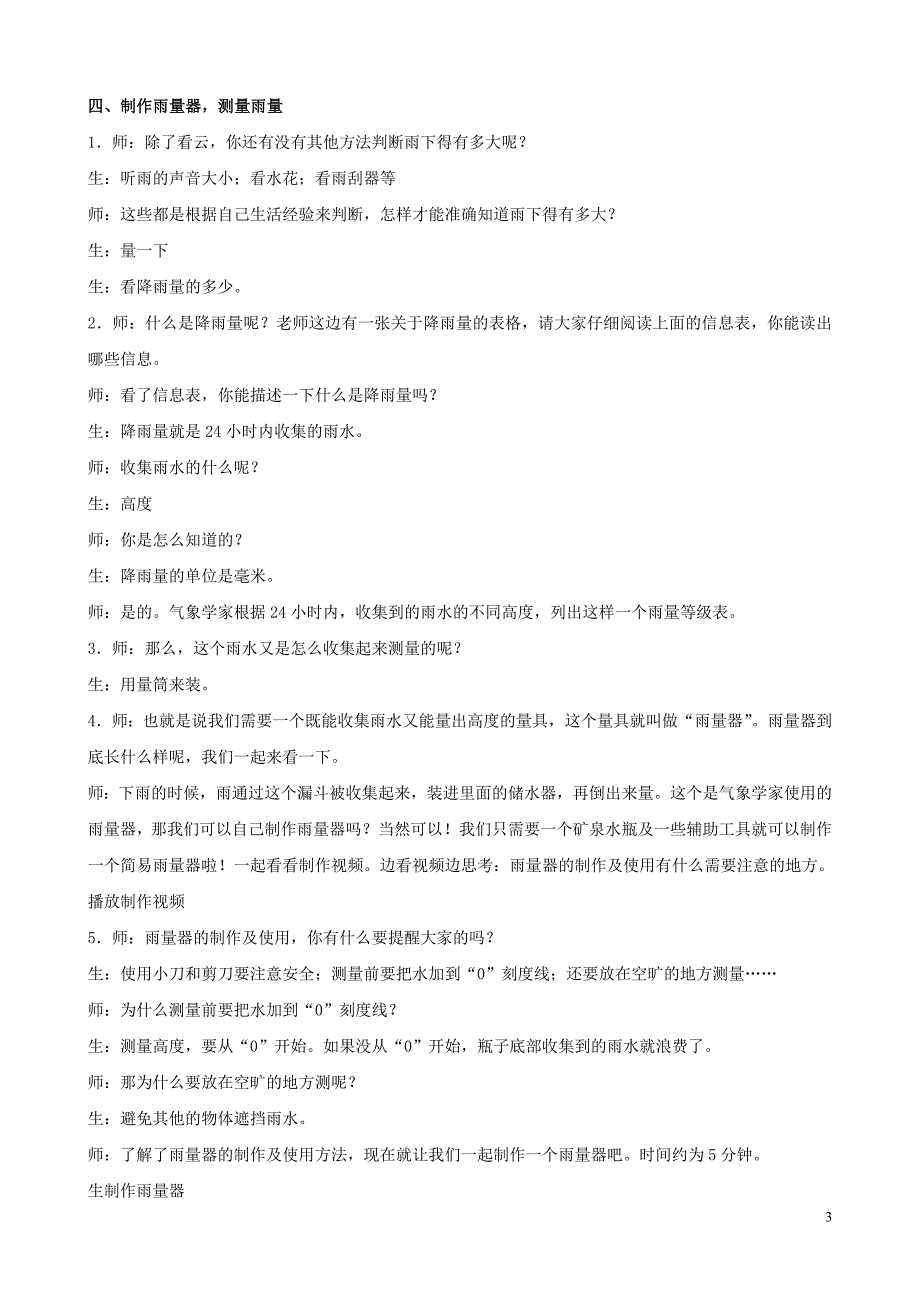 三年级科学下册 第五单元 观测天气 17 云量和雨量教案1 苏教版_第3页