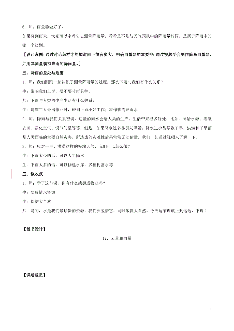 三年级科学下册 第五单元 观测天气 17 云量和雨量教案1 苏教版_第4页