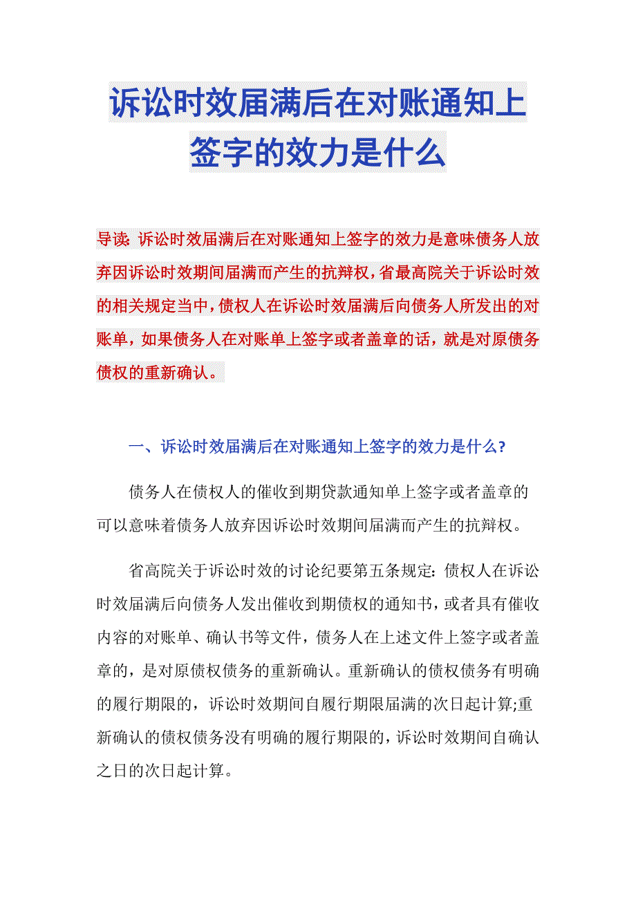 诉讼时效届满后在对账通知上签字的效力是什么_第1页