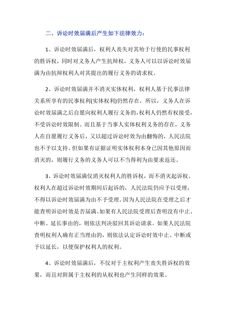 诉讼时效届满后在对账通知上签字的效力是什么_第2页