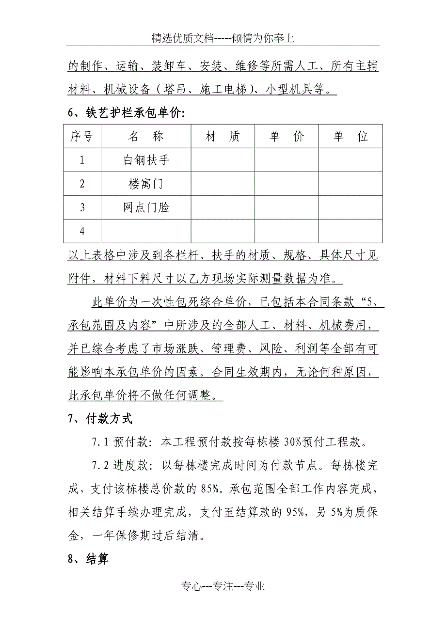 白钢扶手施工承包协议书_第2页