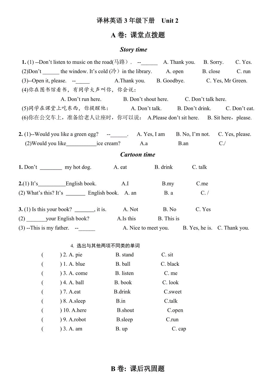 译林英语3BU2考点精练_第1页