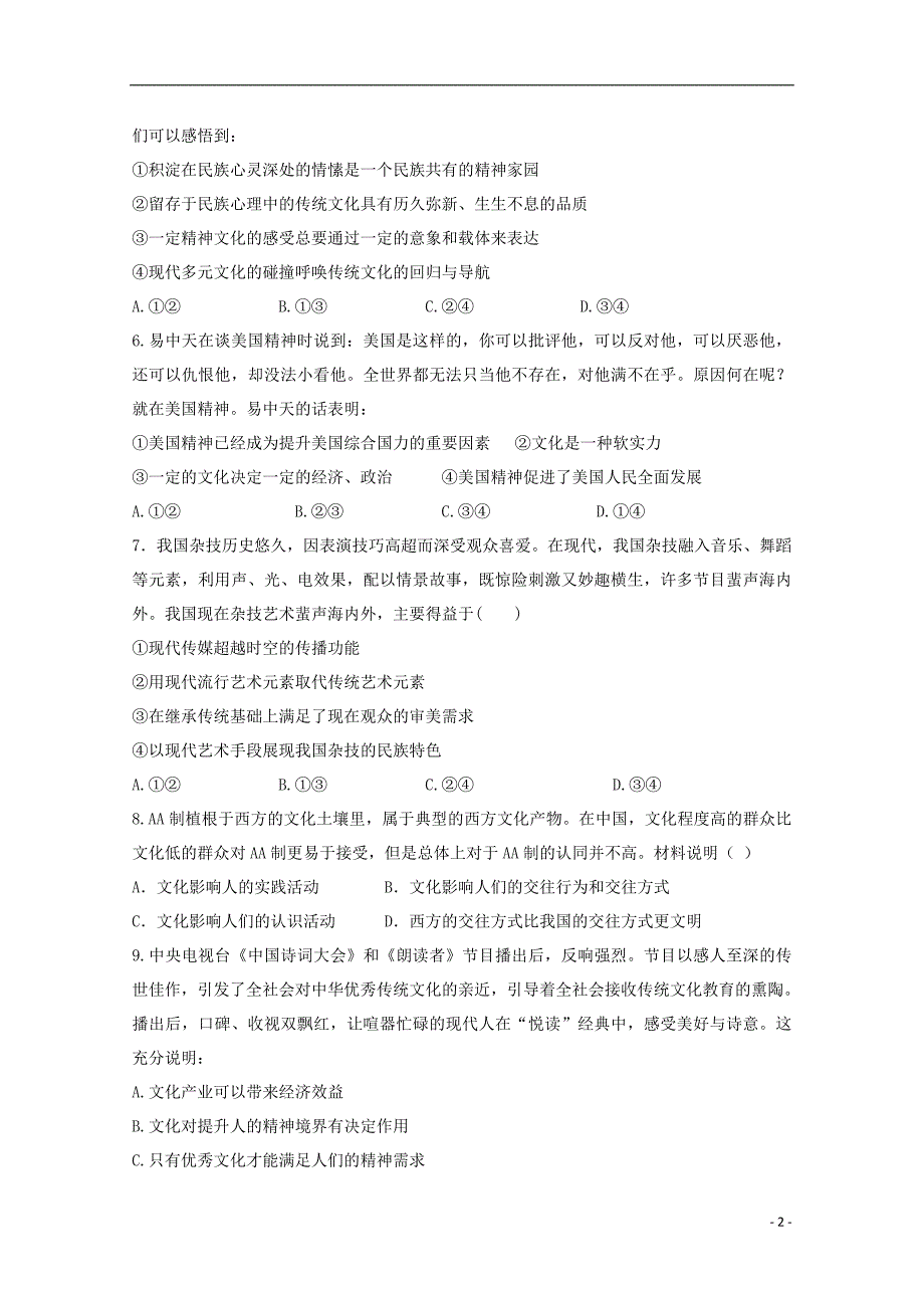 河南省淮阳县第一高级中学2018-2019学年高二政治10月月考试题_第2页