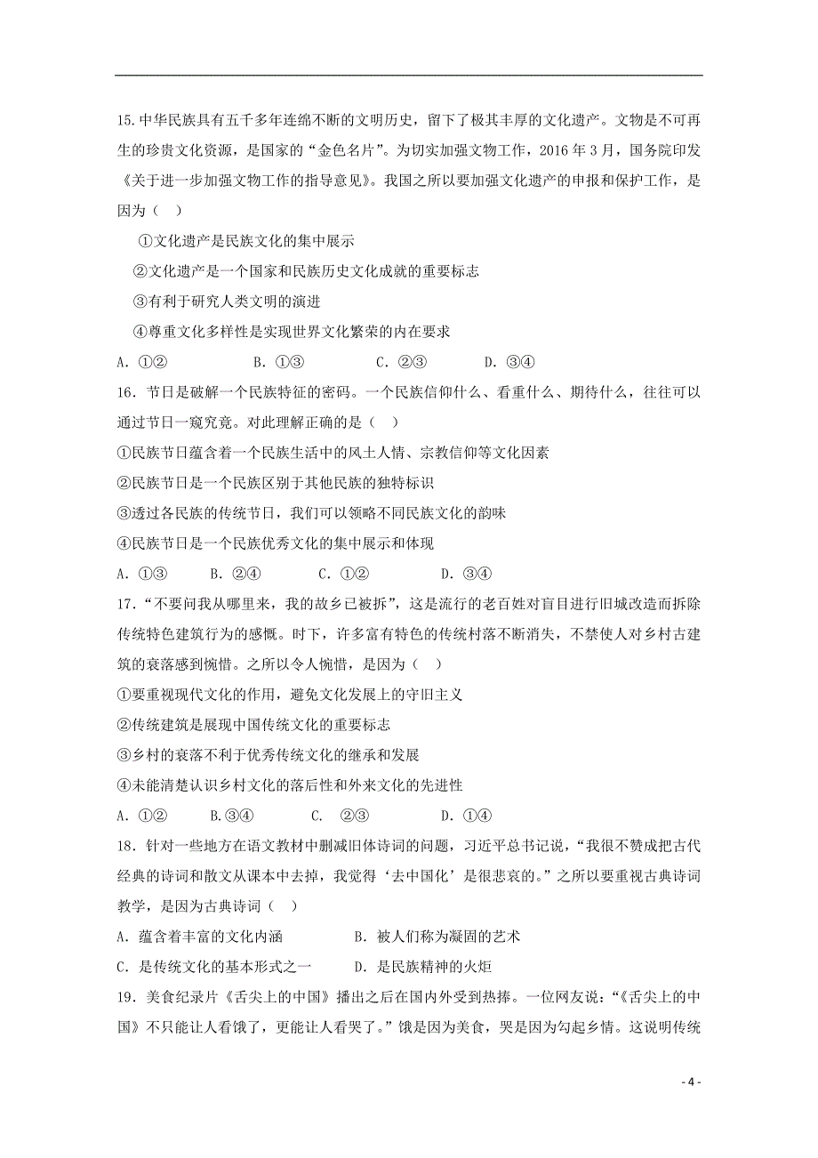 河南省淮阳县第一高级中学2018-2019学年高二政治10月月考试题_第4页