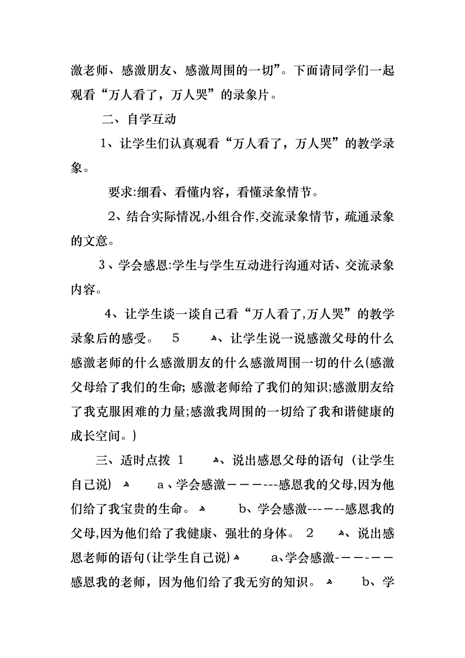 心怀感恩教育主题班会教案多篇合集_第2页