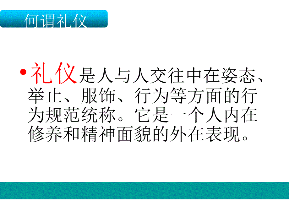 职场精英商务礼仪.ppt_第4页