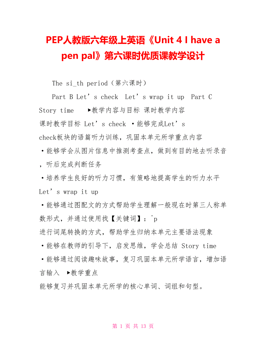 PEP人教版六年级上英语《Unit4Ihaveapenpal》第六课时优质课教学设计_第1页