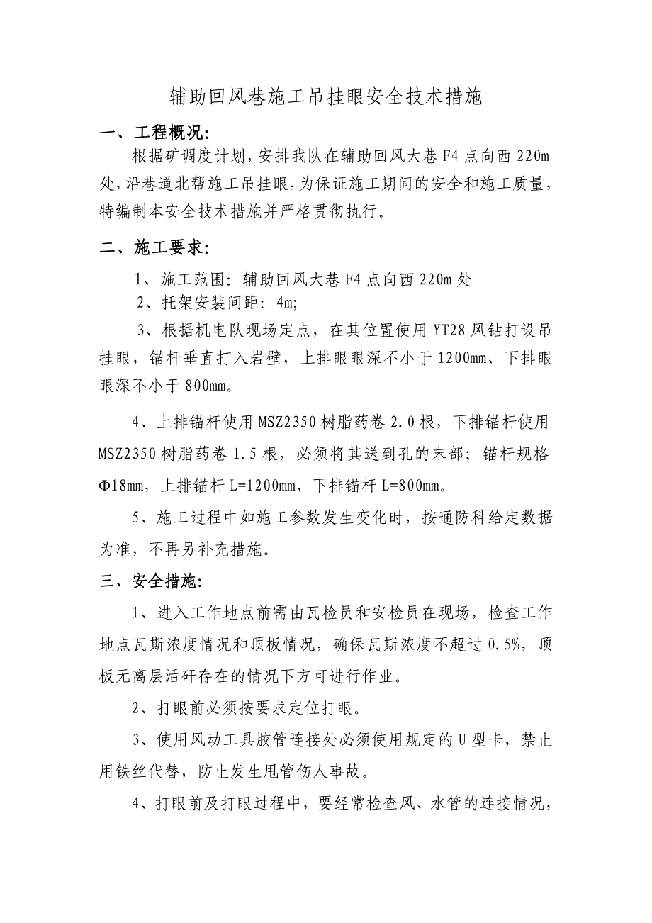 辅助回风巷施工托架安全技术措施.doc_第3页