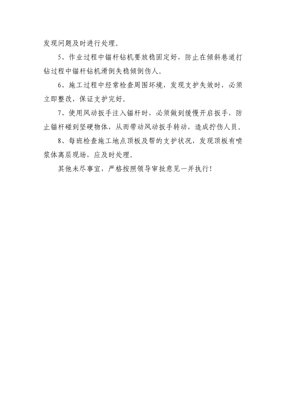 辅助回风巷施工托架安全技术措施.doc_第4页