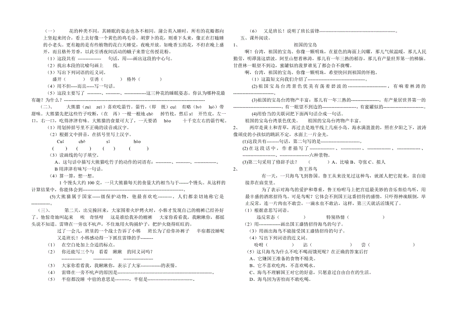 三年级期末练习题_第2页