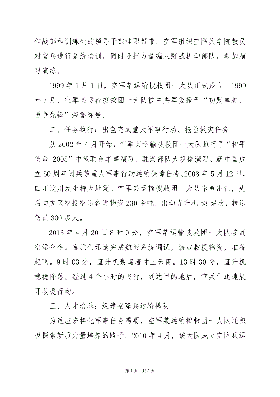 2024年空军某运输搜救团一大队先进事迹心得体会_第4页