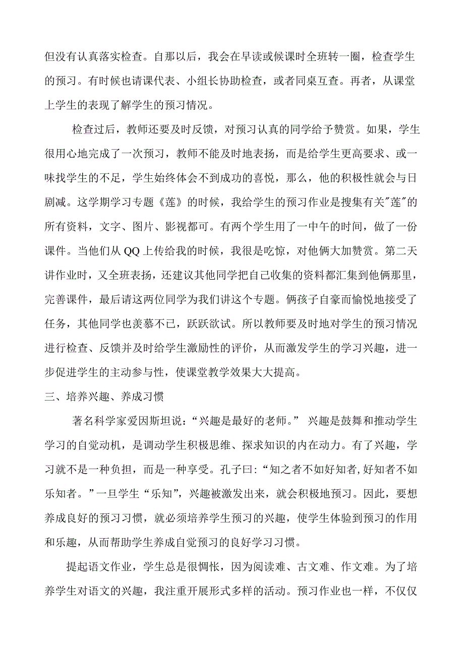 如何养成学生良好的语文预习习惯初探.doc_第3页