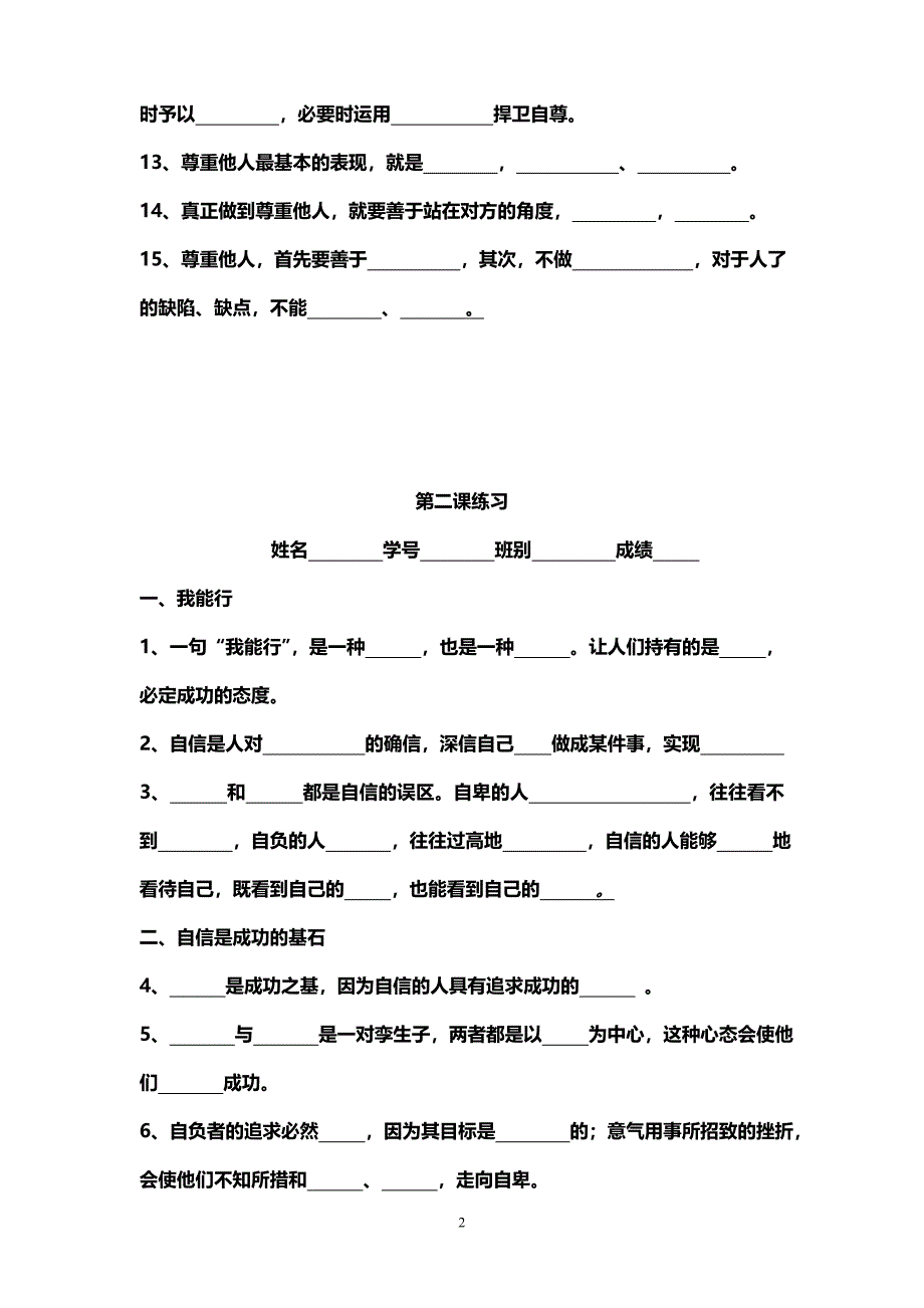 七下各课填空_第2页