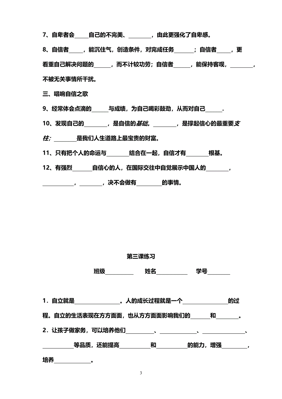 七下各课填空_第3页