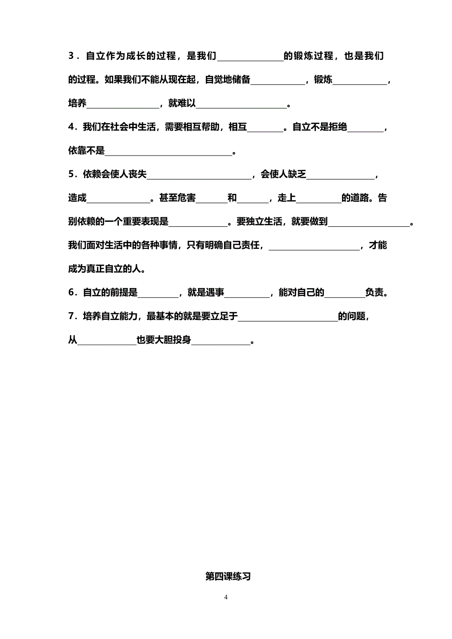 七下各课填空_第4页