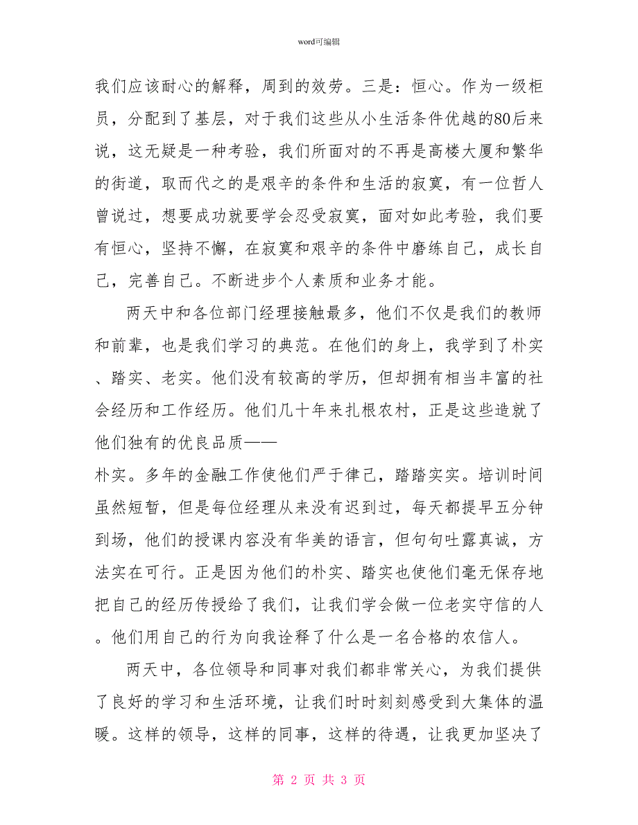 信用社员工培训小结_第2页