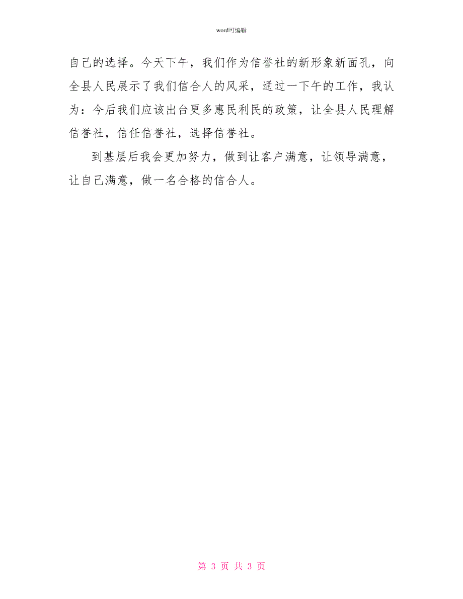 信用社员工培训小结_第3页