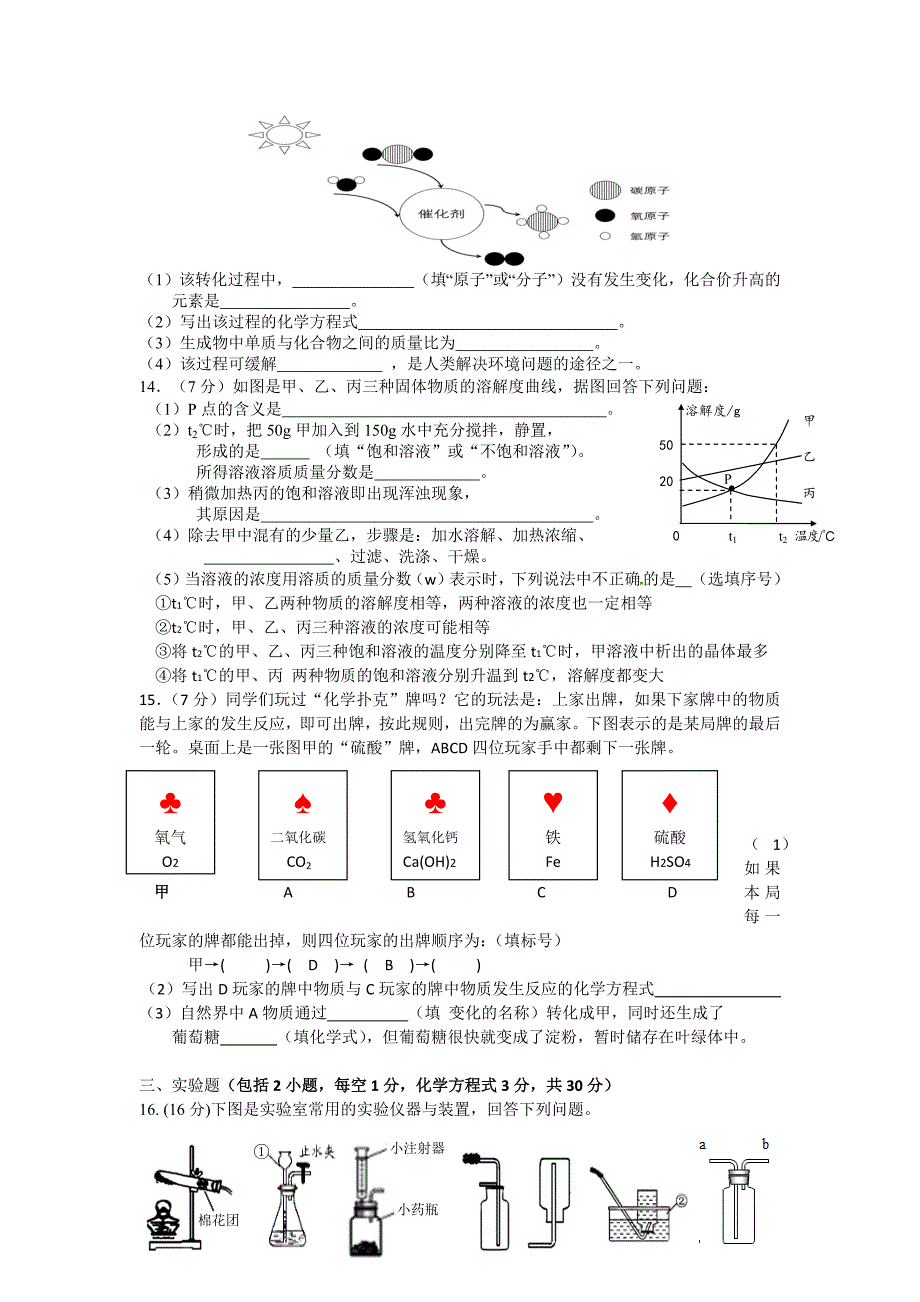 2022年福建省泉州市永春县永春一中九年级上学期期末化学试卷（含答案）_第3页