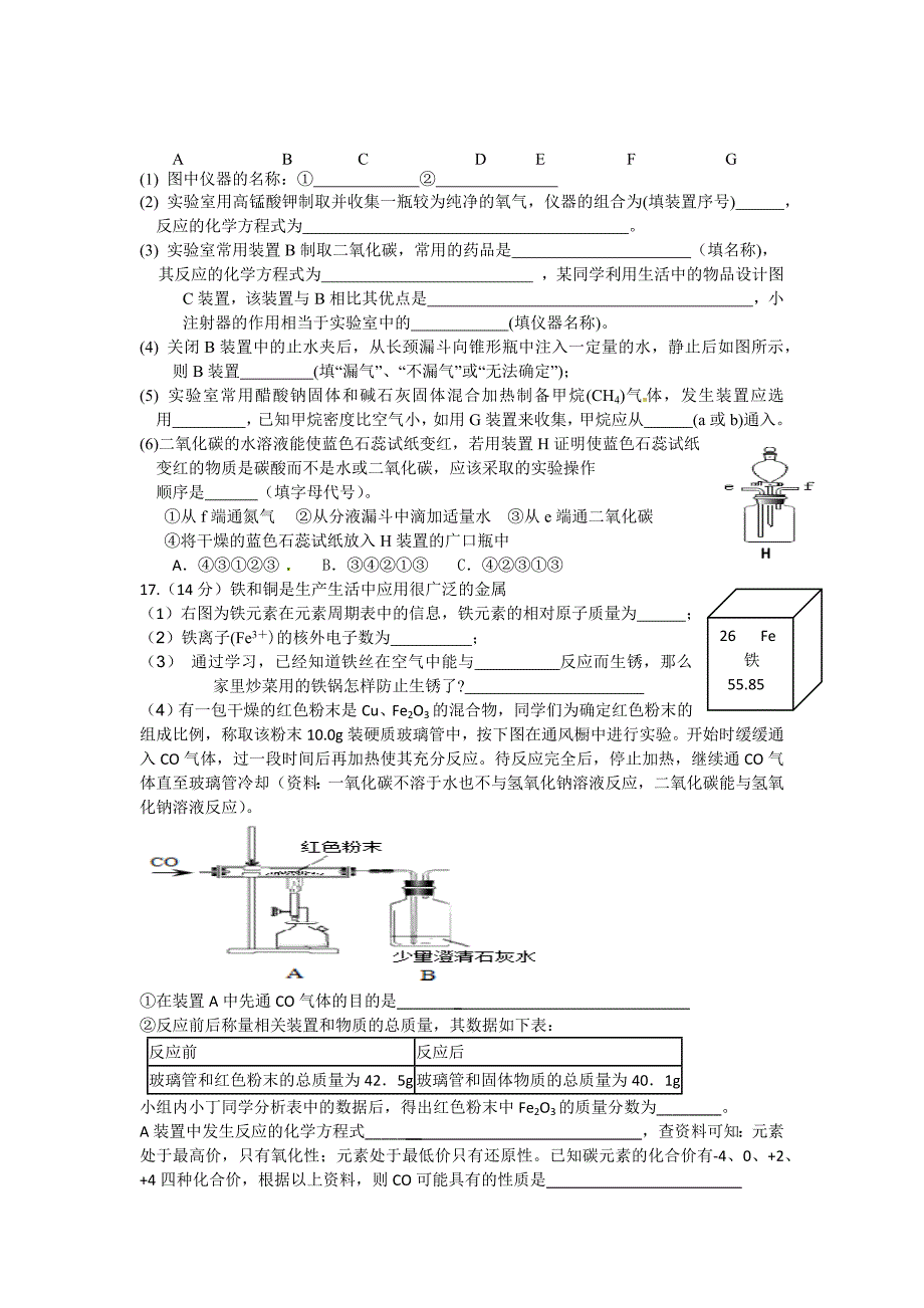 2022年福建省泉州市永春县永春一中九年级上学期期末化学试卷（含答案）_第4页