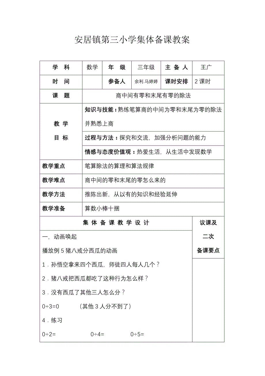 商含有零的除法竖式.doc_第1页