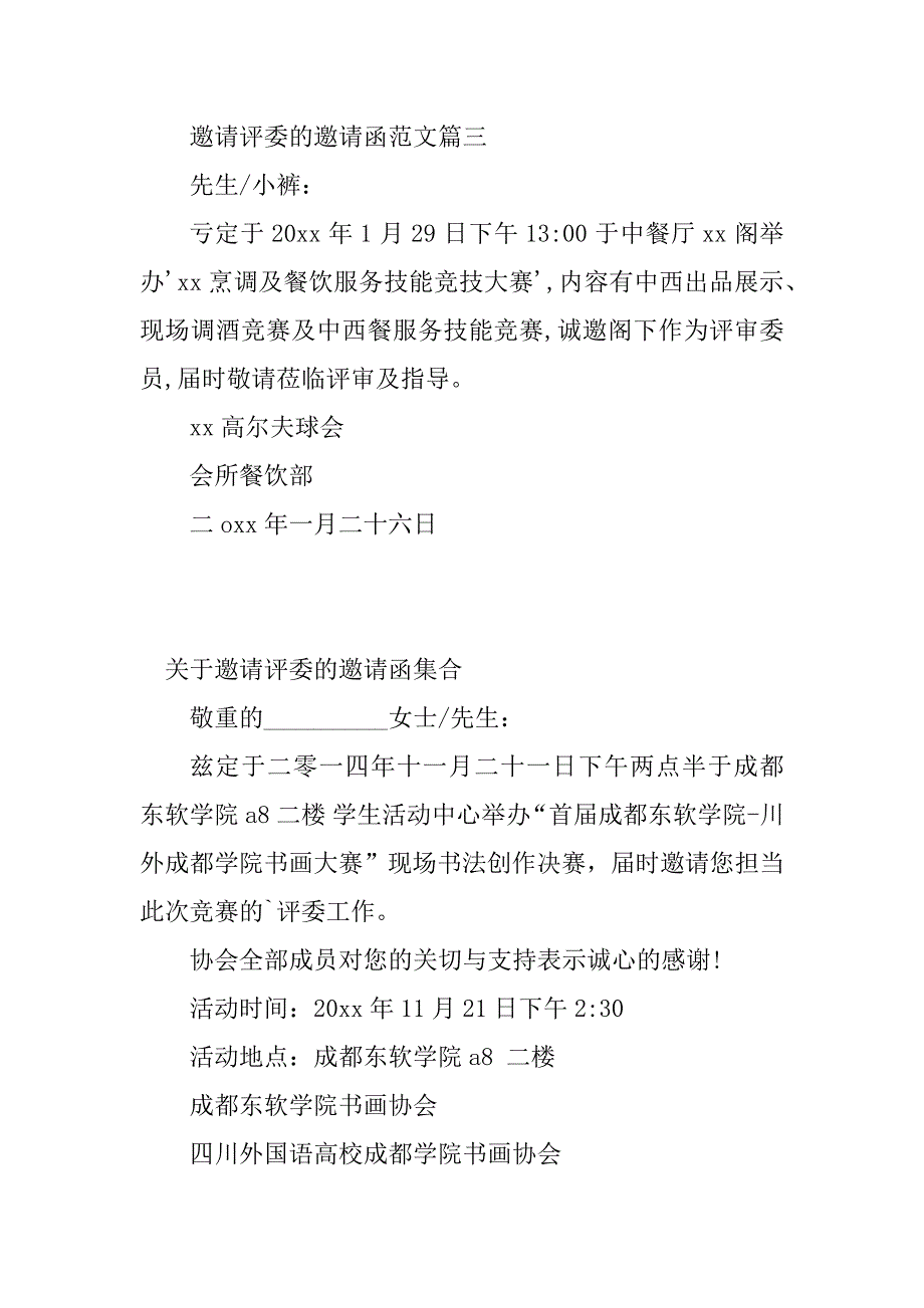 2023年请评委的邀请函(4篇)_第3页