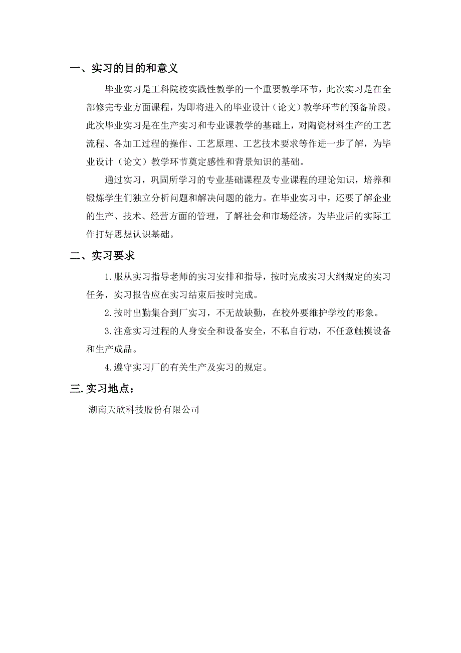 陶瓷厂毕业实习论文_第2页