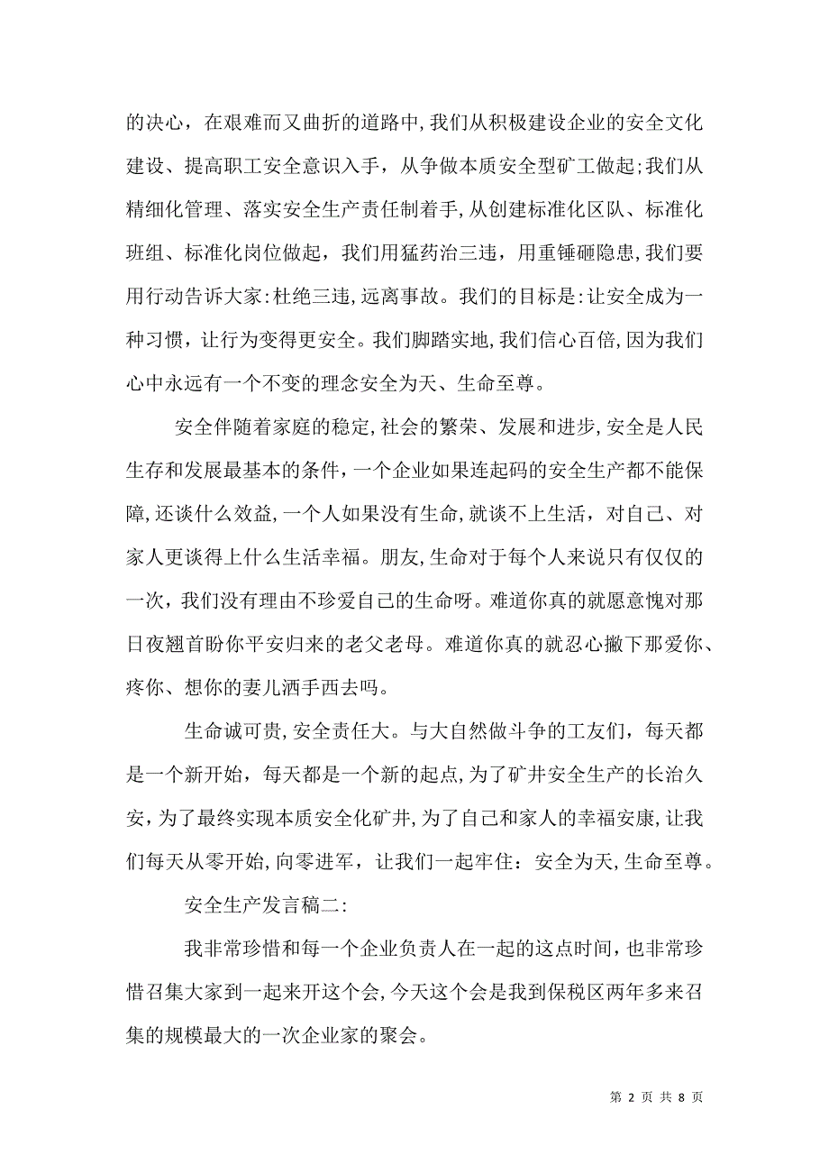 安全生产发言稿3篇_第2页