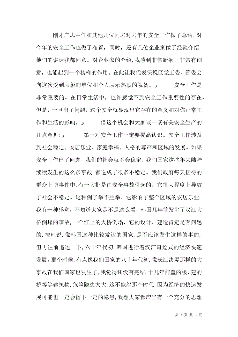 安全生产发言稿3篇_第3页