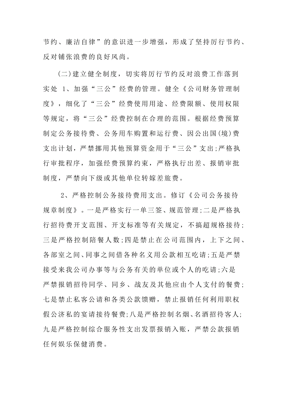 2020年对于厉行节约反对浪费工作执行情况自查报告_第2页