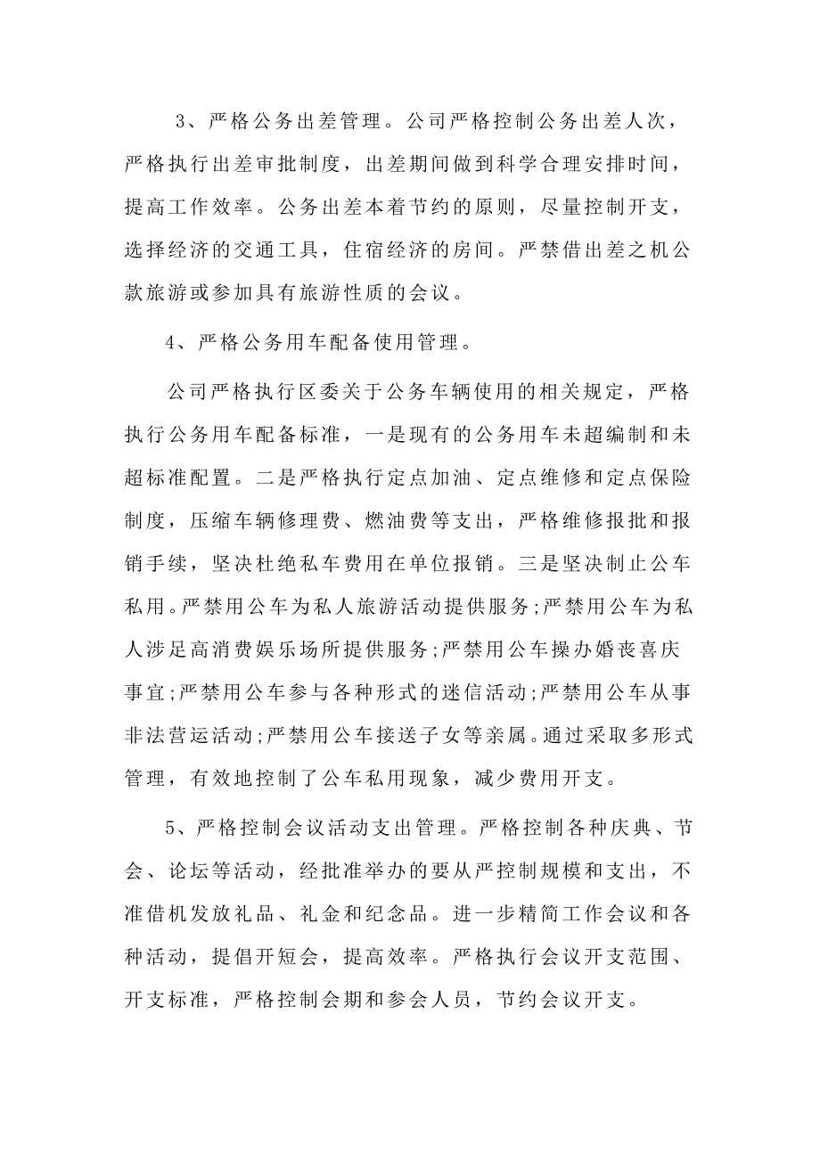 2020年对于厉行节约反对浪费工作执行情况自查报告_第3页