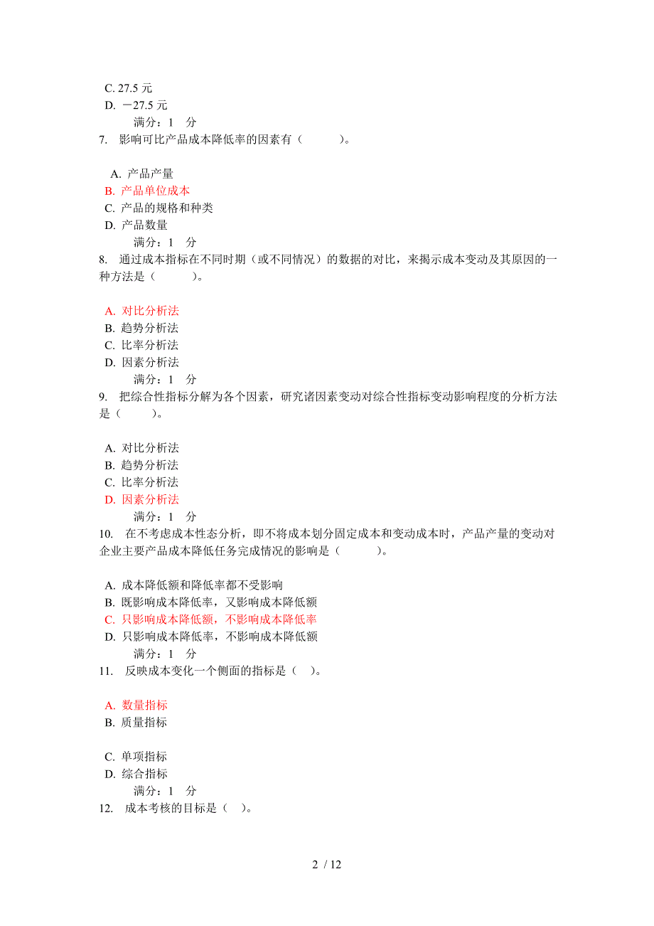 电大工商管理本科成本管理形成性测评系统作业四_第2页